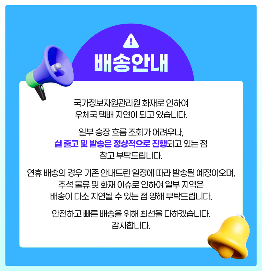 국가정보자원관리원 화재로 인한 배송 공지